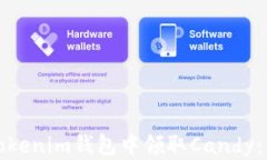 如何在Tokenim钱包中领取